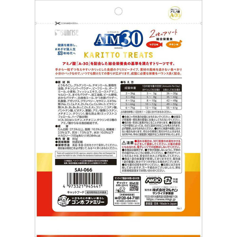 マルカン サンライズ AIM30 カリッとトリーツ 2種のアソート 総合栄養食 マグロ味＆チキン味 80g