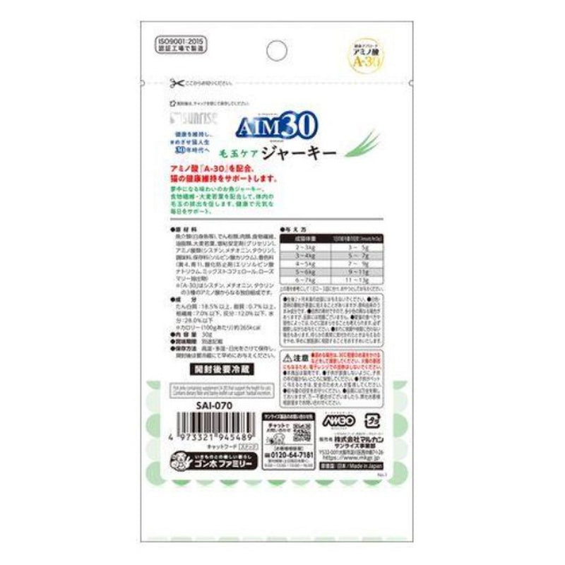 マルカン サンライズ AIM30 毛玉ケアジャーキー 30g