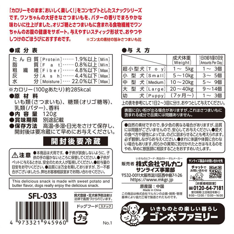 株式会社マルカン（サンライズ）　ゴン太の素材の旨みさつまいも　まろやかバター味 １２０ｇ