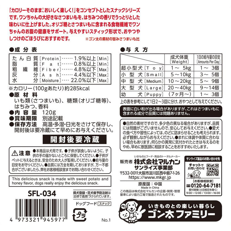 株式会社マルカン（サンライズ）　ゴン太の素材の旨みさつまいも　うっとりはちみつ味 １２０ｇ