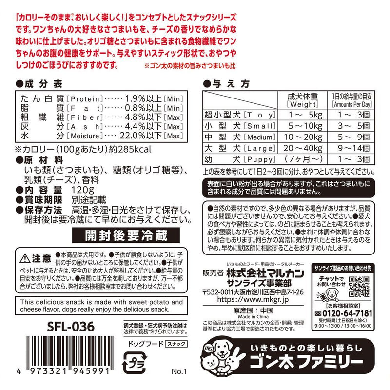 株式会社マルカン（サンライズ）　ゴン太の素材の旨みさつまいも　なめらかチーズ味 １２０ｇ