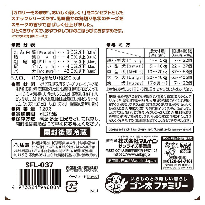 株式会社マルカン（サンライズ）　ゴン太の角切りチーズ　香ばしスモーク味 １２０ｇ