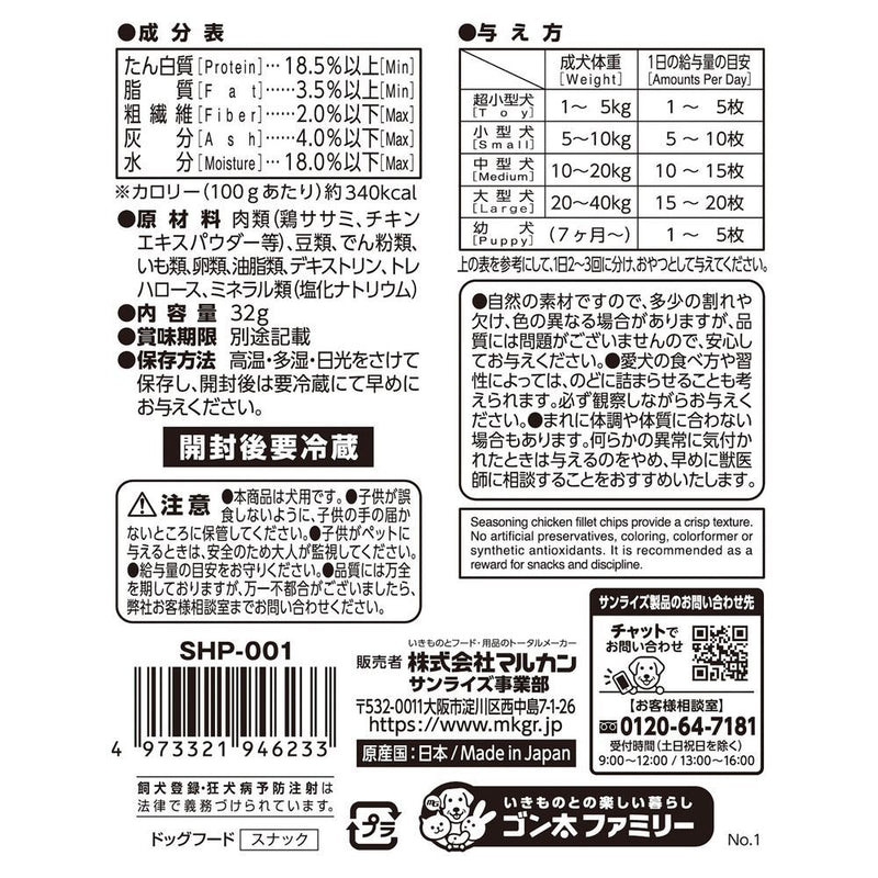 株式会社マルカン（サンライズ）　ハピリーツ　パリッとササミチップス　幸せいっぱいササミ味 ３２ｇ