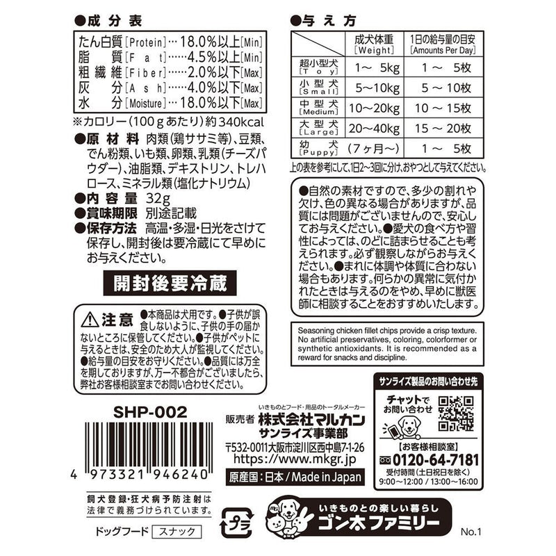 株式会社マルカン（サンライズ）　ハピリーツ　パリッとササミチップス　笑顔あふれるチーズ味 ３２ｇ