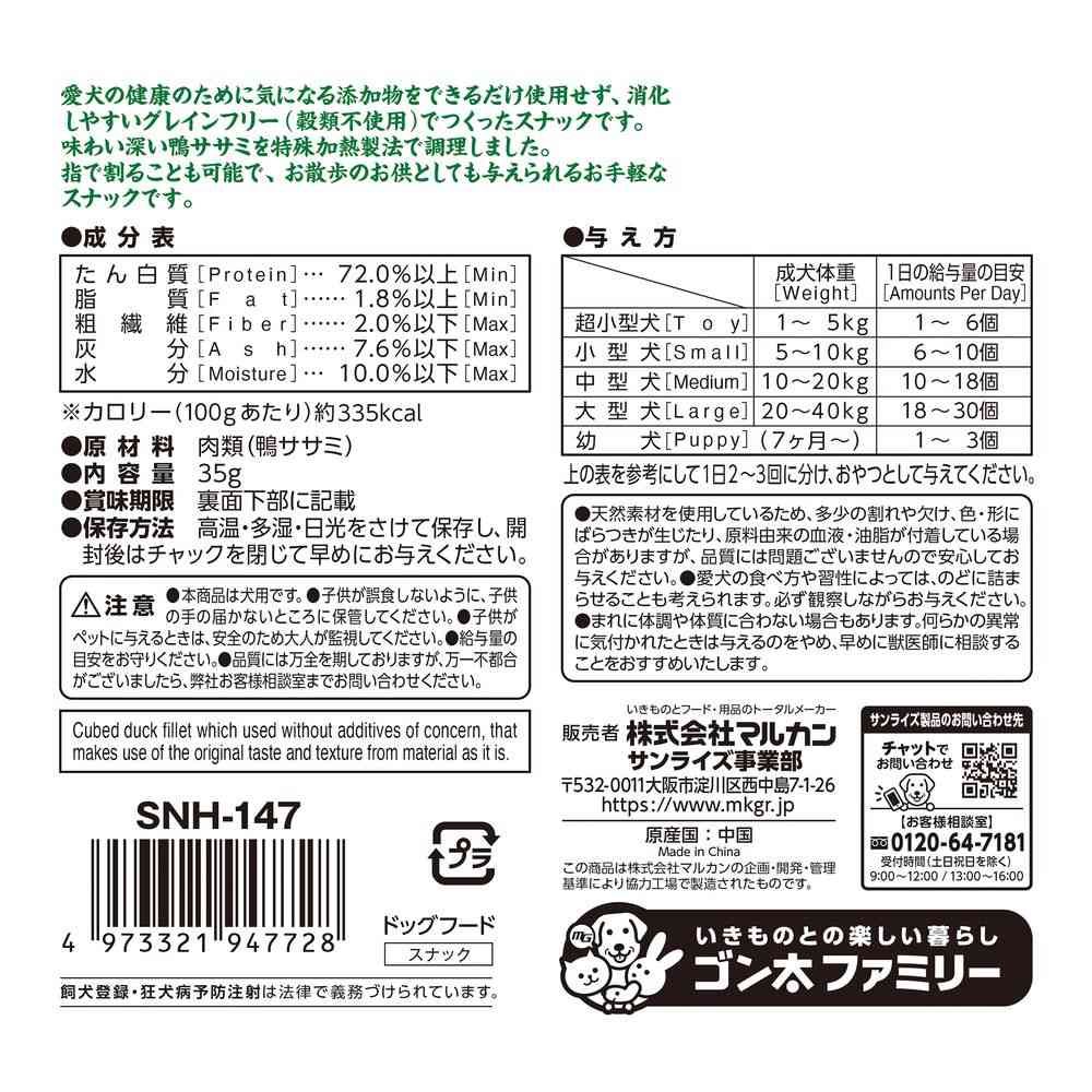 マルカン ナチュラハ グレインフリー 特殊加熱製法で調理した鴨ササミ
