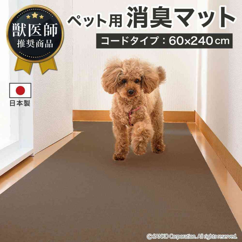 おくだけ吸着 ペット用床保護マット 60×240cm 1枚 メーカー直送 ▼返品・キャンセル不可【他商品との同時購入不可】