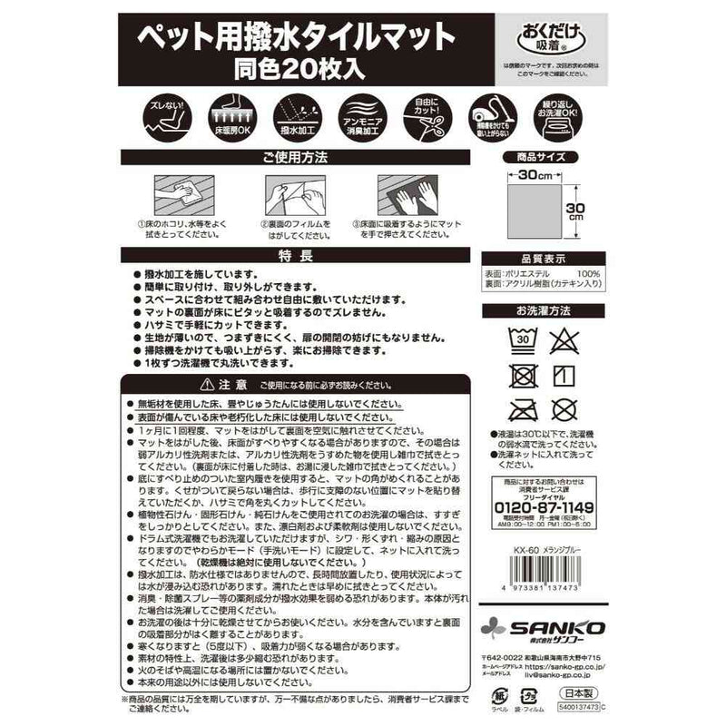 ペット用撥水タイルマット 同色20枚入 メランジブルー  メーカー直送 ▼返品・キャンセル不可【他商品との同時購入不可】