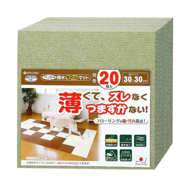 ペット用撥水タイルマット 同色20枚入 グリーン メーカー直送 ▼返品・キャンセル不可【他商品との同時購入不可】