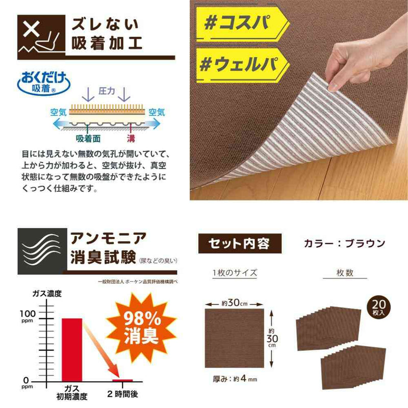 ペット用撥水タイルマット 同色20枚入 ブラウン メーカー直送 ▼返品・キャンセル不可【他商品との同時購入不可】