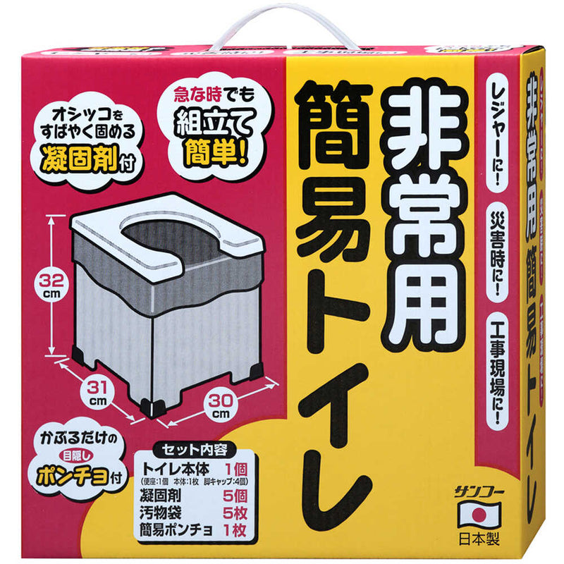 サンコー 非常用簡易トイレ R39 メーカー直送 ▼返品・キャンセル不可【他商品との同時購入不可】