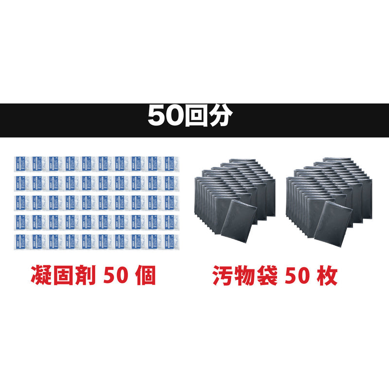 サンコー 防災用トイレ袋 50回分 R48 メーカー直送 ▼返品・キャンセル不可【他商品との同時購入不可】