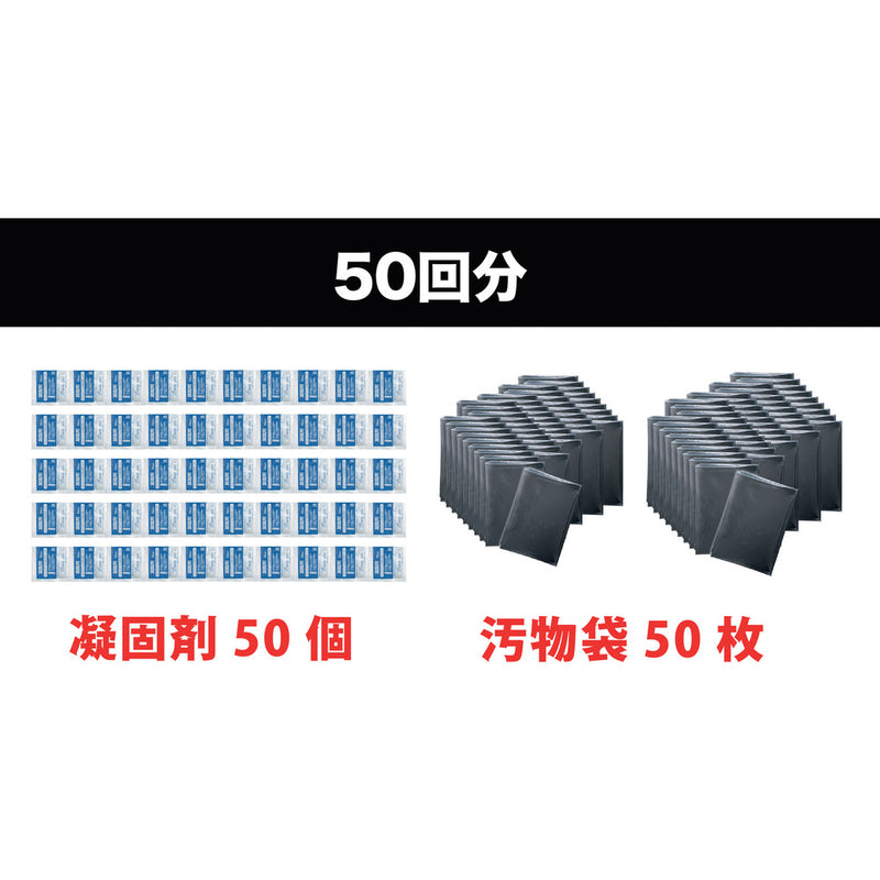 サンコー 防災用トイレ袋 50回分 R48 メーカー直送 ▼返品・キャンセル不可【他商品との同時購入不可】