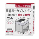 サンコー 簡易ポータブルトイレ R-56