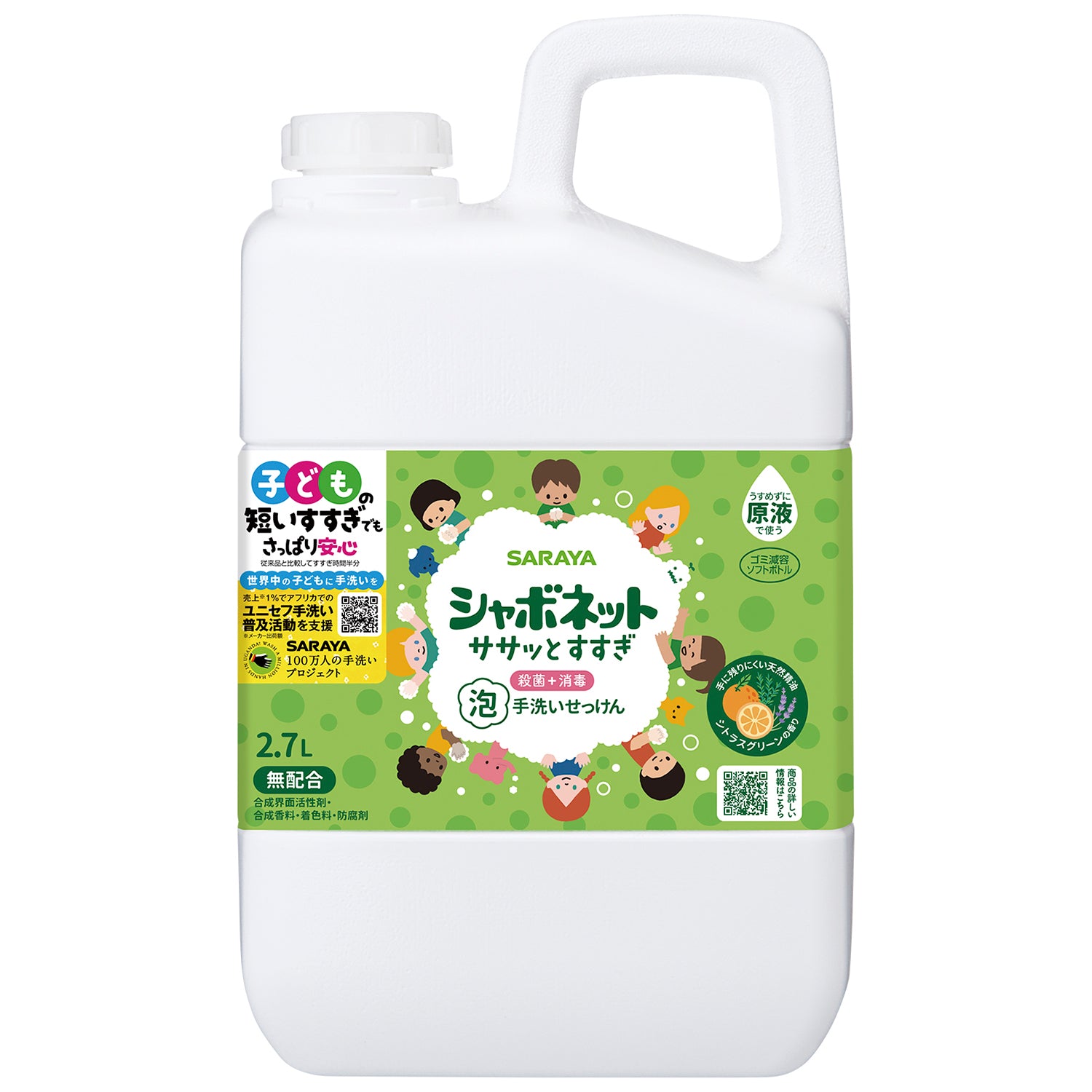 サラヤ シャボネットササッとすすぎ2.7L | サンドラッグ Online Store