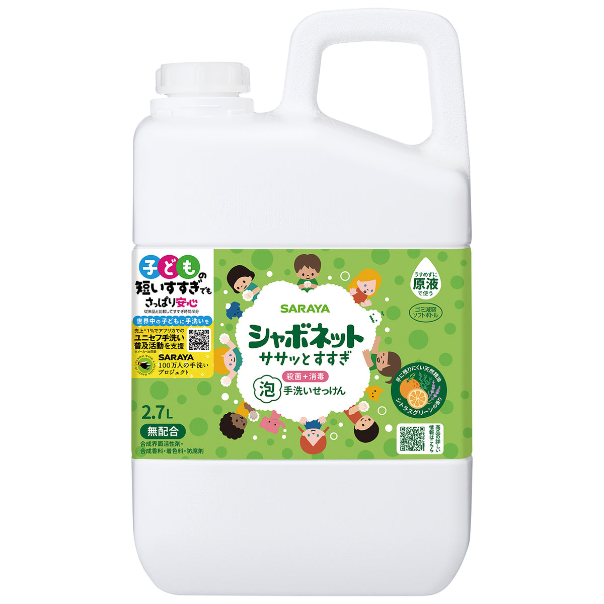 サラヤ シャボネットササッとすすぎ2.7L | サンドラッグ Online Store