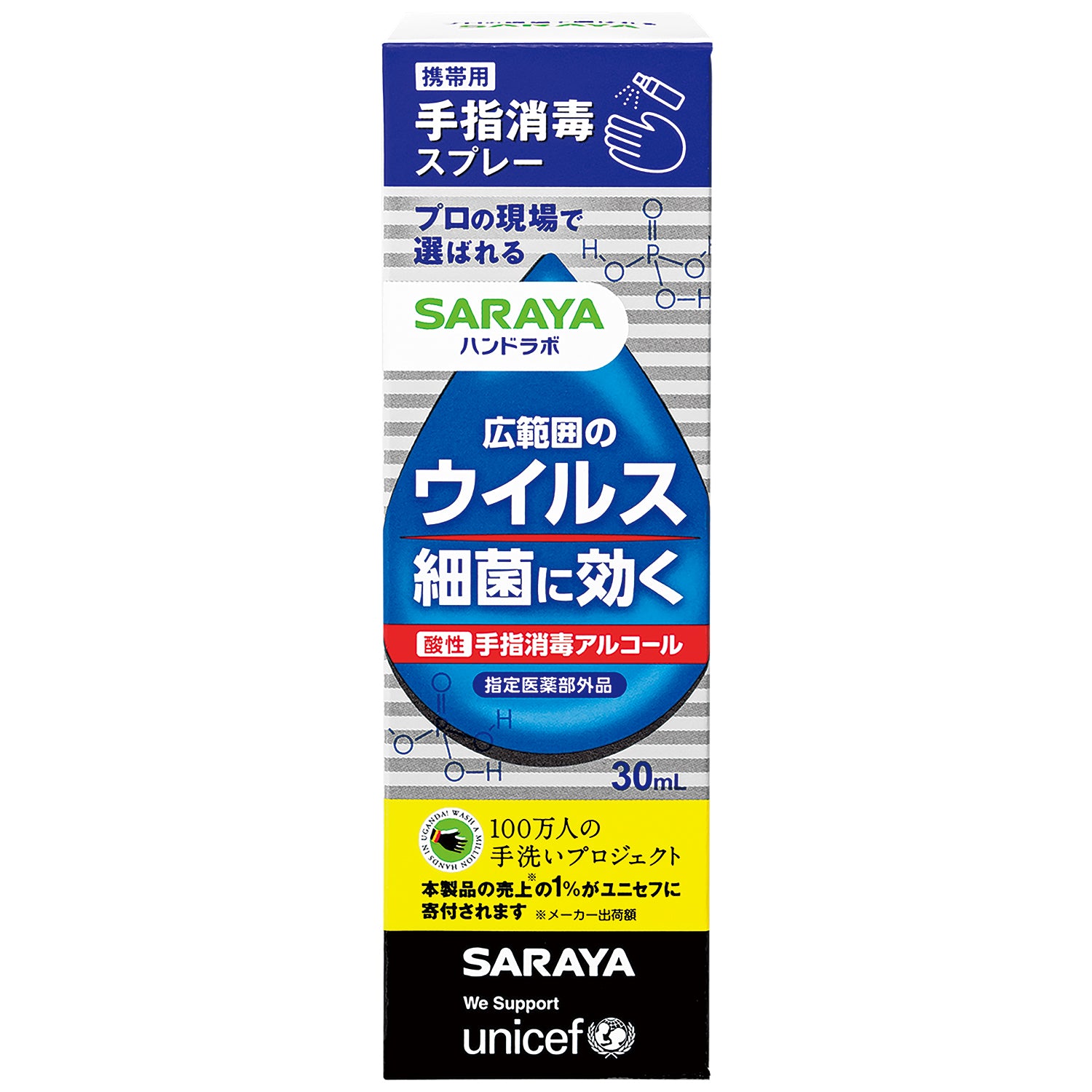 指定医薬部外品】サラヤ ハンドラボ手指消毒スプレーVH携帯用30ml