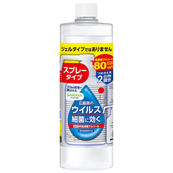 【指定医薬部外品】サラヤ ハンドラボ手指消毒スプレーVH詰替480ml