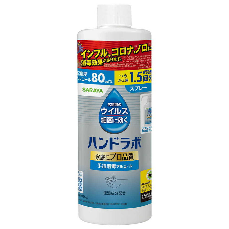 指定医薬部外品】サラヤ ハンドラボ 手指消毒スプレーVH 詰替用 380ml