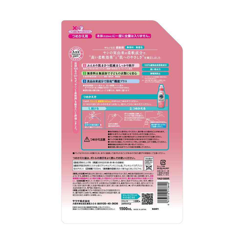 サラヤ ヤシノミ柔軟剤 詰替用 1500ml