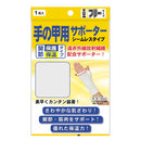 远红外线无接缝护手背