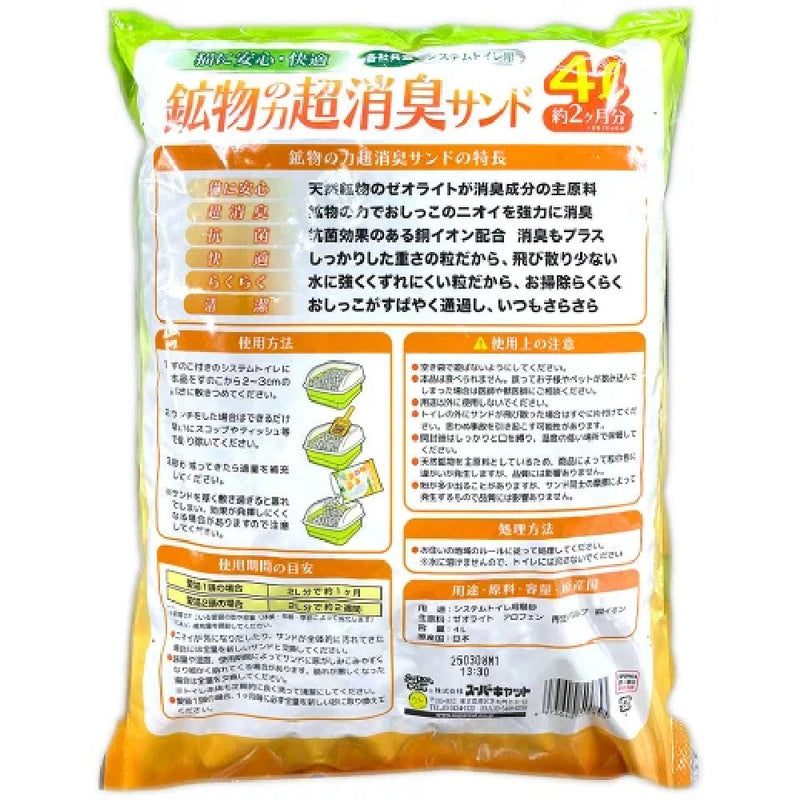 鉱物の力 超消臭サンド 4L