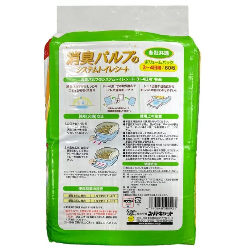 消臭パルプのシステムトイレシート 3‐4日用 クエン酸プラス 60枚
