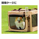 たためる3WAYペットケージ 640 ブラウン メーカー直送▼返品・キャンセル不可【他商品との同時購入不可】