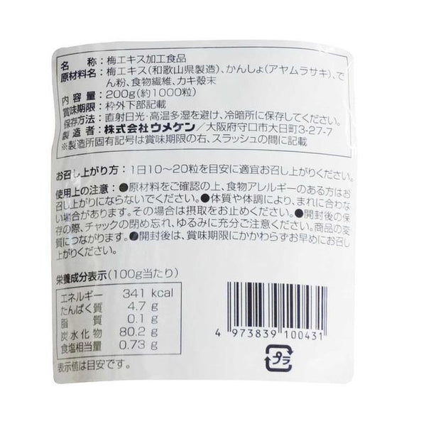 ◇ウメケン 梅エキス粒 パウチ 200g