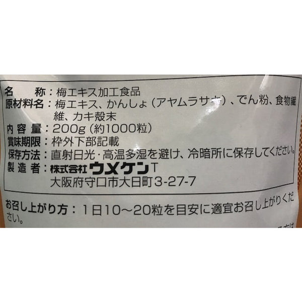 ◇ウメケン 梅エキス粒 パウチ 200g