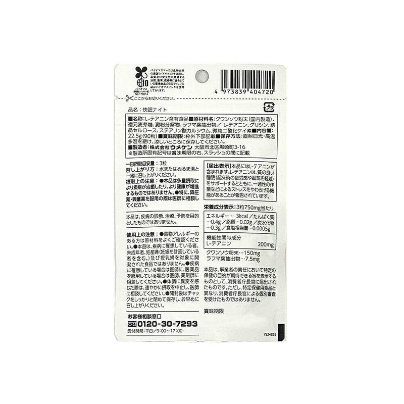 ◆【機能性表示食品】SUNSTYLE PREMIUM 快眠ナイト 30日分 90粒