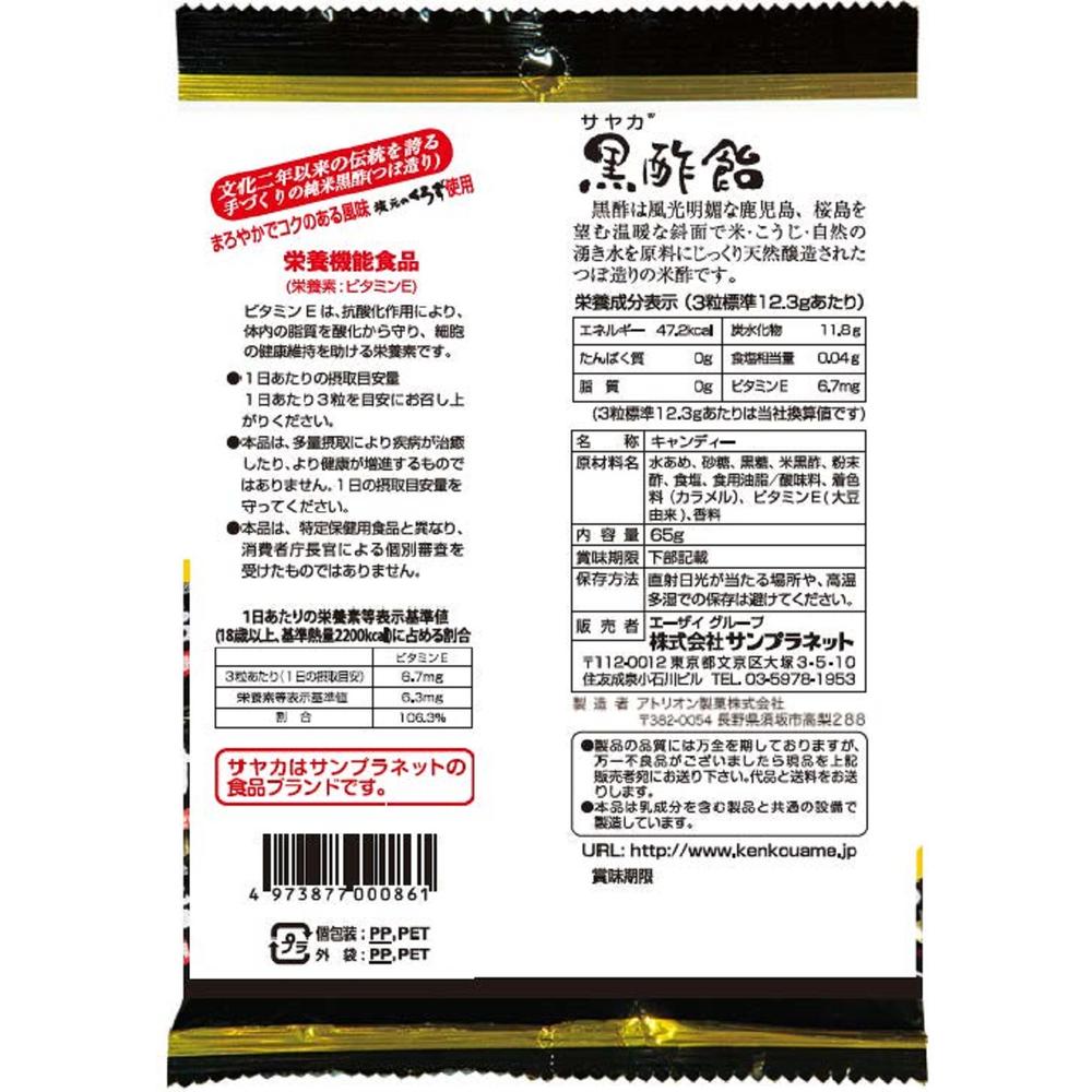 ◇ Sayaka Kurozu candy 65g