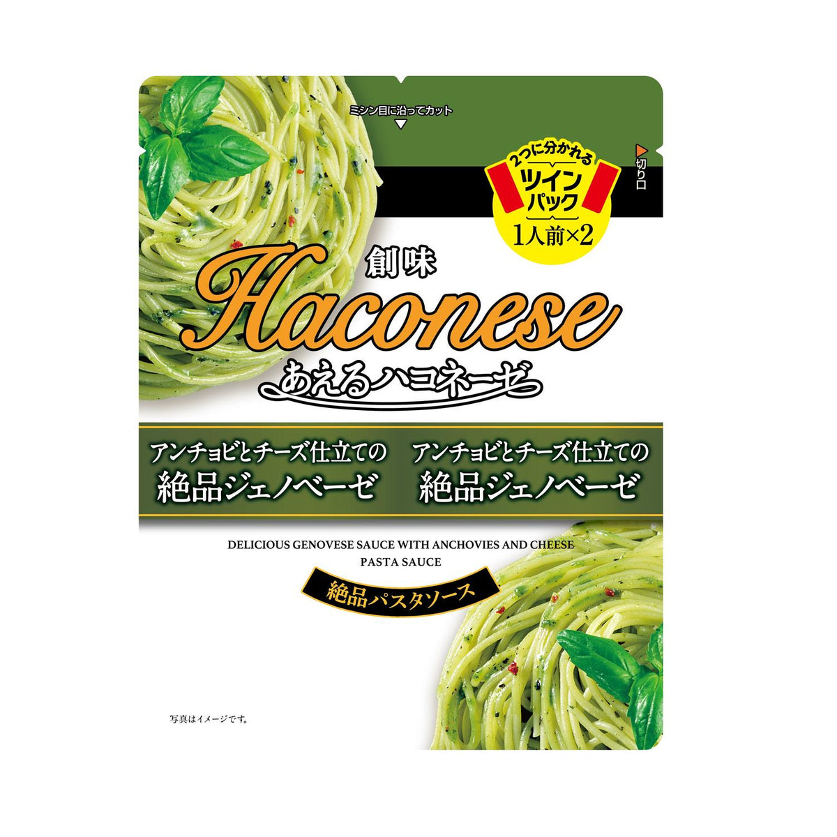 じぇのべーぜ。 ◇創味 あえるハコネーゼ アンチョビとチーズ仕立ての絶品