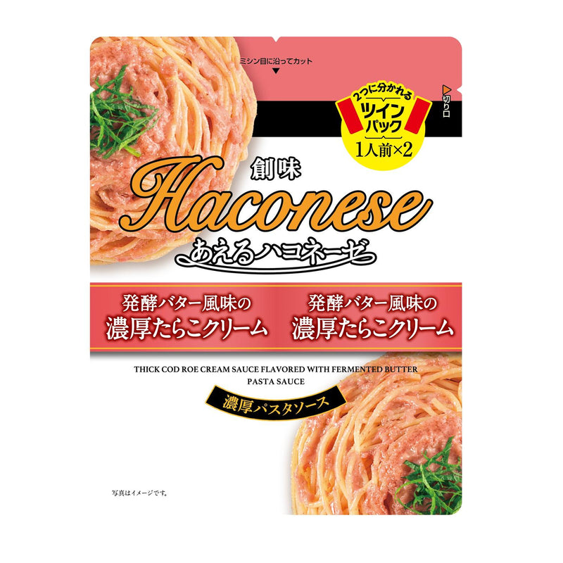 ◆創味 あえるハコネーゼ 発酵バター風味の濃厚たらこクリーム 48g×2