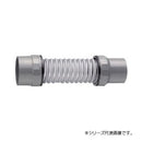 三栄 SANEI パン排水フレキ H640-50X300 【直送品】 返品・キャンセル・他商品と同時購入は不可