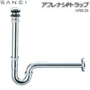 三栄水栓 SANEI アフレナシPトラップ H750-25 【直送品】 返品・キャンセル・他商品と同時購入は不可
