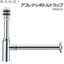 三栄水栓 SANEI アフレナシボトルトラップ H7610-25 【直送品】 返品・キャンセル・他商品と同時購入は不可