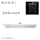 三栄水栓 SANEI 風呂用品 シャワーヘッド S1040F3 【直送品】 返品・キャンセル・他商品と同時購入は不可