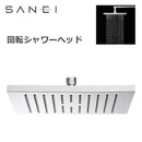 三栄水栓 SANEI 風呂用品 回転シャワーヘッド S1040F4 【直送品】 返品・キャンセル・他商品と同時購入は不可