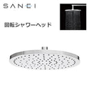 三栄水栓 SANEI 風呂用品 回転シャワーヘッド S1040F5 【直送品】 返品・キャンセル・他商品と同時購入は不可