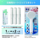 浄水シャワーヘッド カートリッジ 3個入り