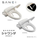 SANEI トイレ用品 温水洗浄便座 シャワンザ 脱臭機能付 アイボリー 【直送品】 返品・キャンセル・他商品と同時購入は不可