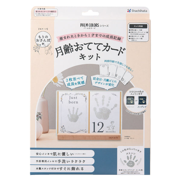 シヤチハタ 月齢おててカードキット もりのおさんぽ柄 ストーン 1個