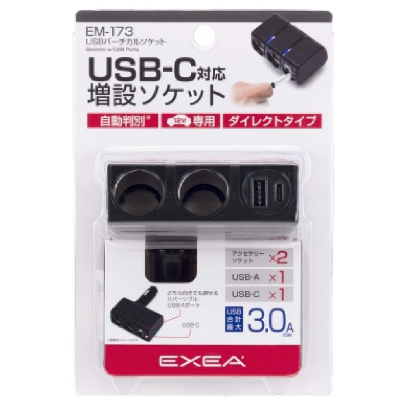 星光産業 USBバーチカルソケット EM173