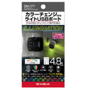 星光産業 ライトUSBポート EM177