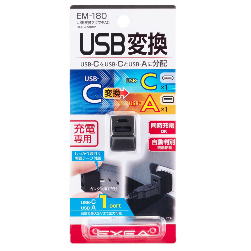 星光産業 USB変換アダプタAC EM180