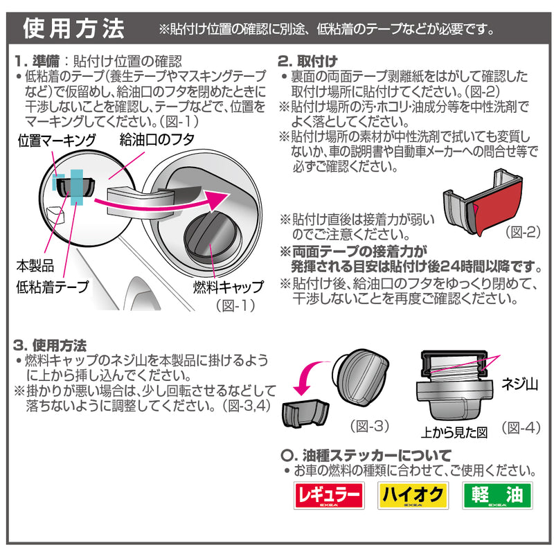 星光産業 フューエルキャップホルダー EW151