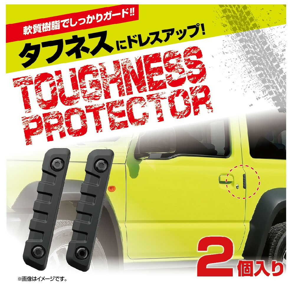星光産業 タフネスプロテクター EW156 2個