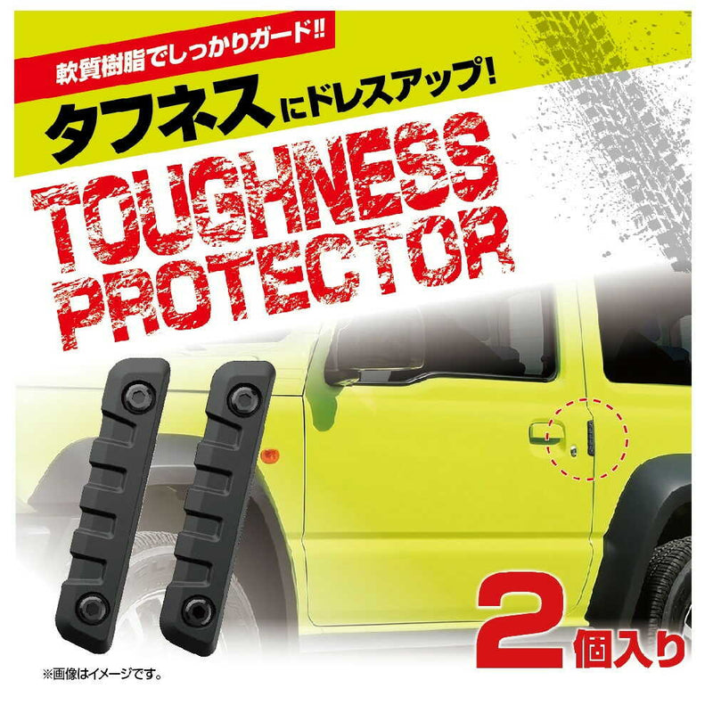 星光産業 タフネスプロテクター EW156 本体×2