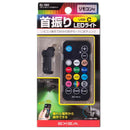 星光産業 リモコン付スイングUSBライト C EL180