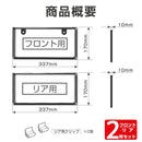 星光 アクセントフレームセット BK EX211 前後２枚セット